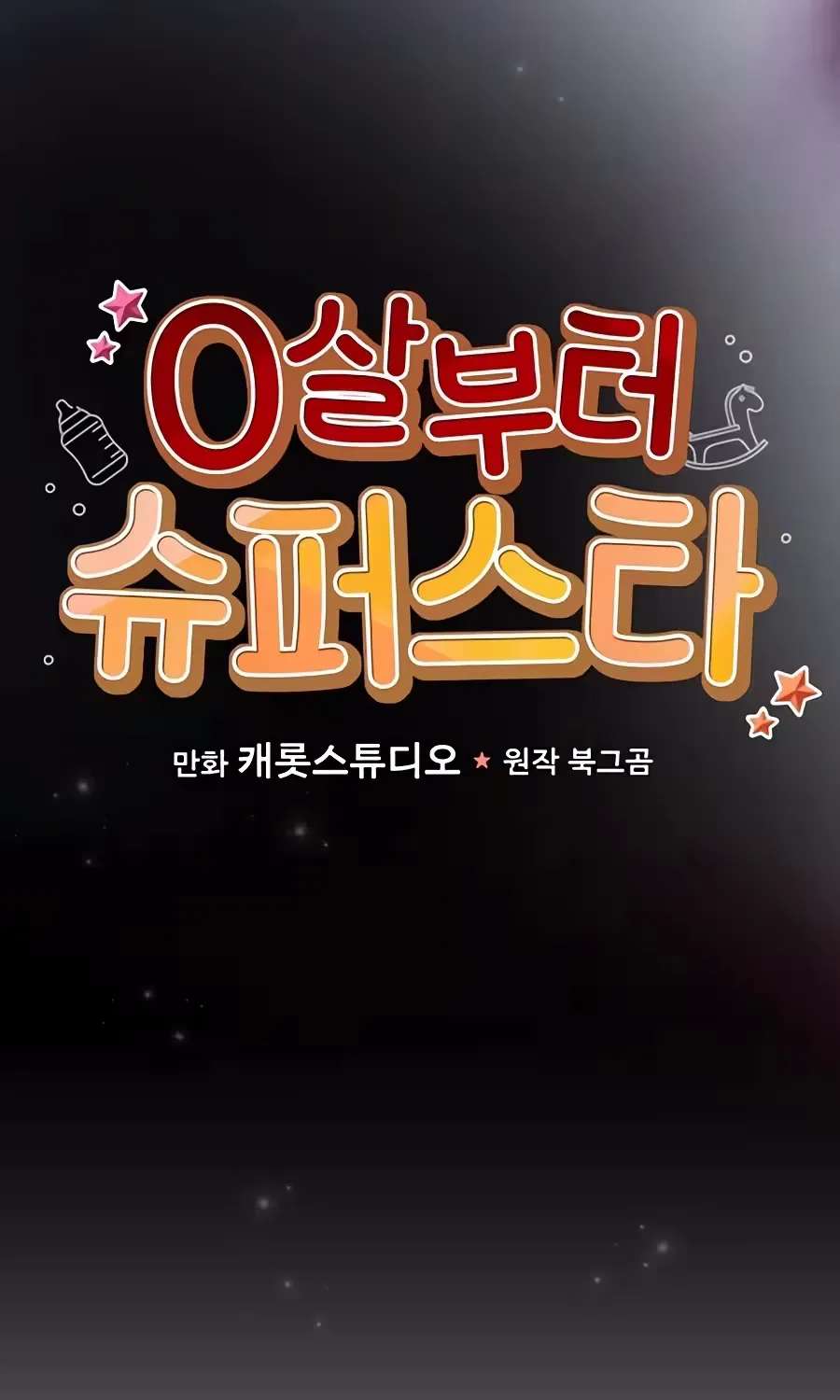 Superstar From Age 0 Chapter 101 - page 96