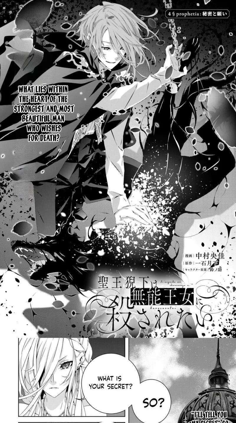Seio Geika wa Muno Ojo ni Korosaretai Chapter 4 - page 2