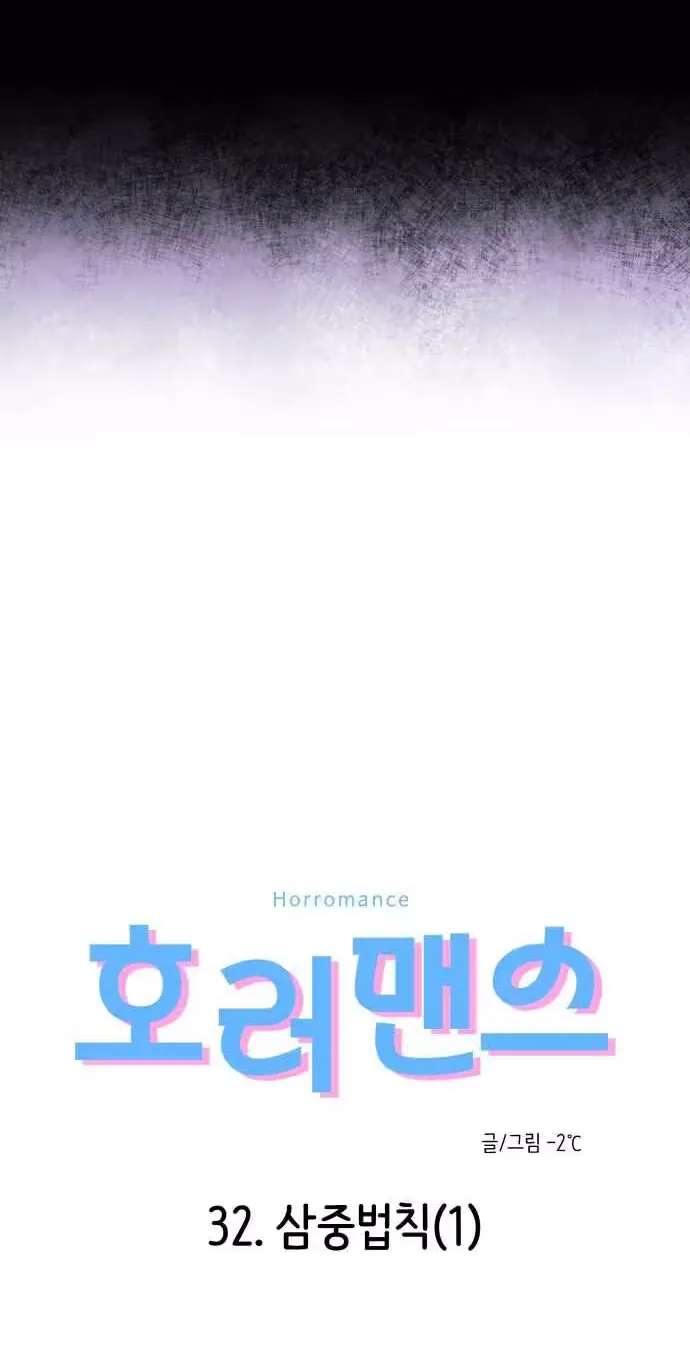 Horromance Chapter 32 - page 6