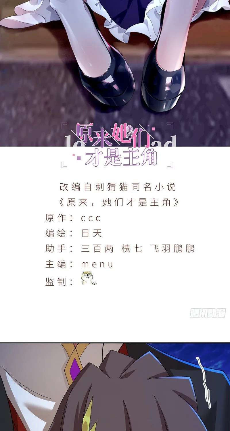 Yuanlai, Tamen Cai Shi Zhujiao Chapter 97 - page 3