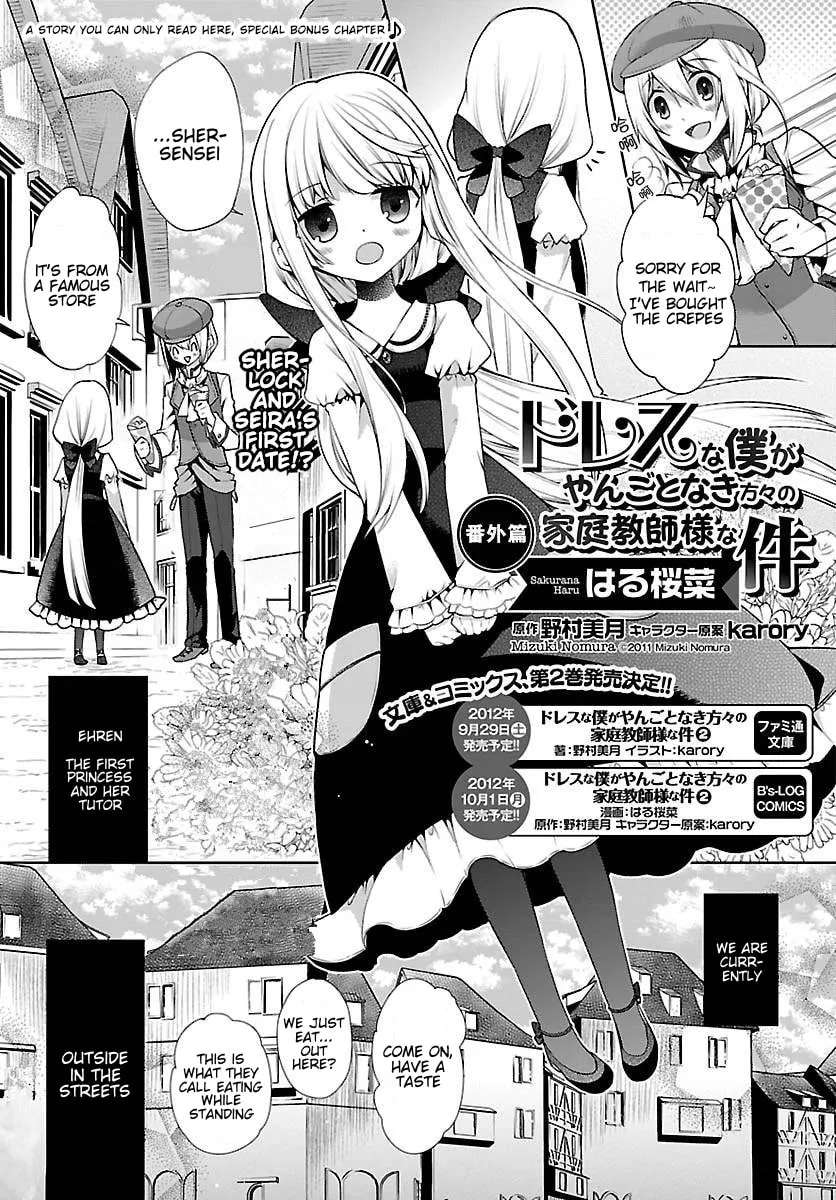 Dress na Boku ga Yangotonaki Katagata no Kateikyoushi-sama na Kudan Chapter 12.5 - page 1