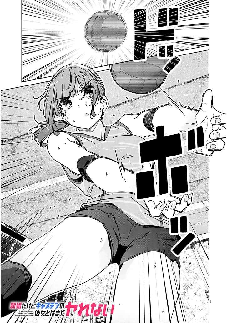 I'm newly married, but I can't have sex with the captain's girlfriend Chapter 2.1 - page 2