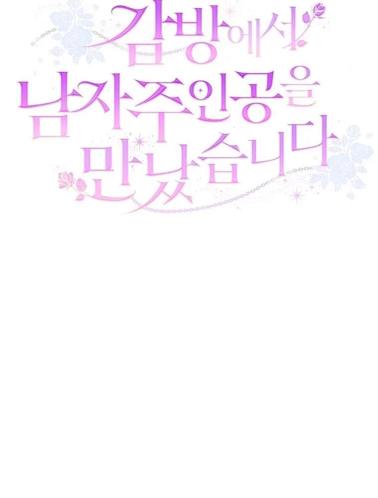 I Met The Male Lead In Prison (2023) Chapter 106 - page 32