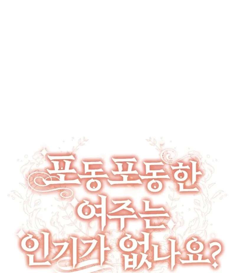 The Chubby Female Lead Is Popular Chapter 33 - page 11