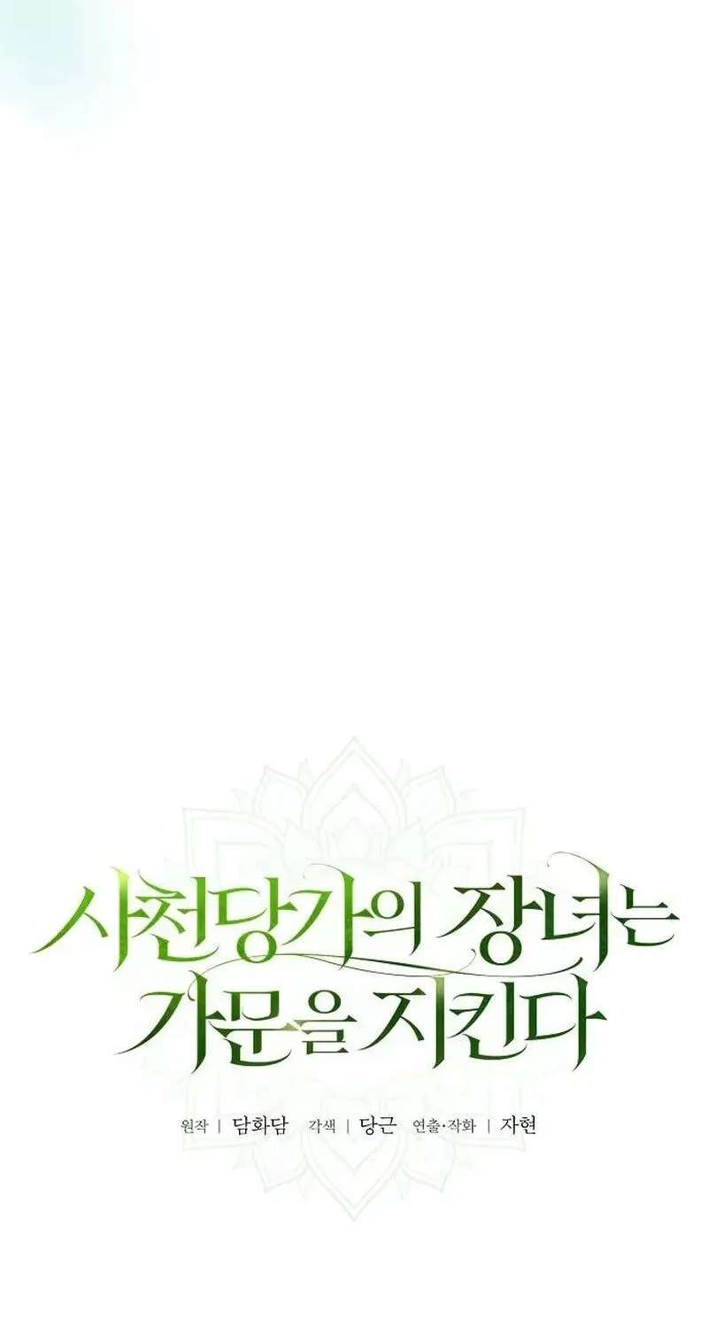 The Eldest Daughter of the Tang Clan of Sacheon Protects the Family Chapter 33 - page 23