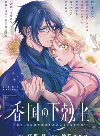 Koukoku no Gekokujou: Shiitage Rareta Choukoushi wa Fuguu no Ouji to Tenka wo Nerau