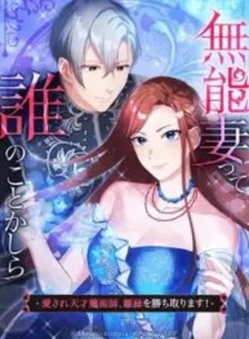 Disgraced Wife? This Beloved Genius Mage Will Secure Her Divorce!