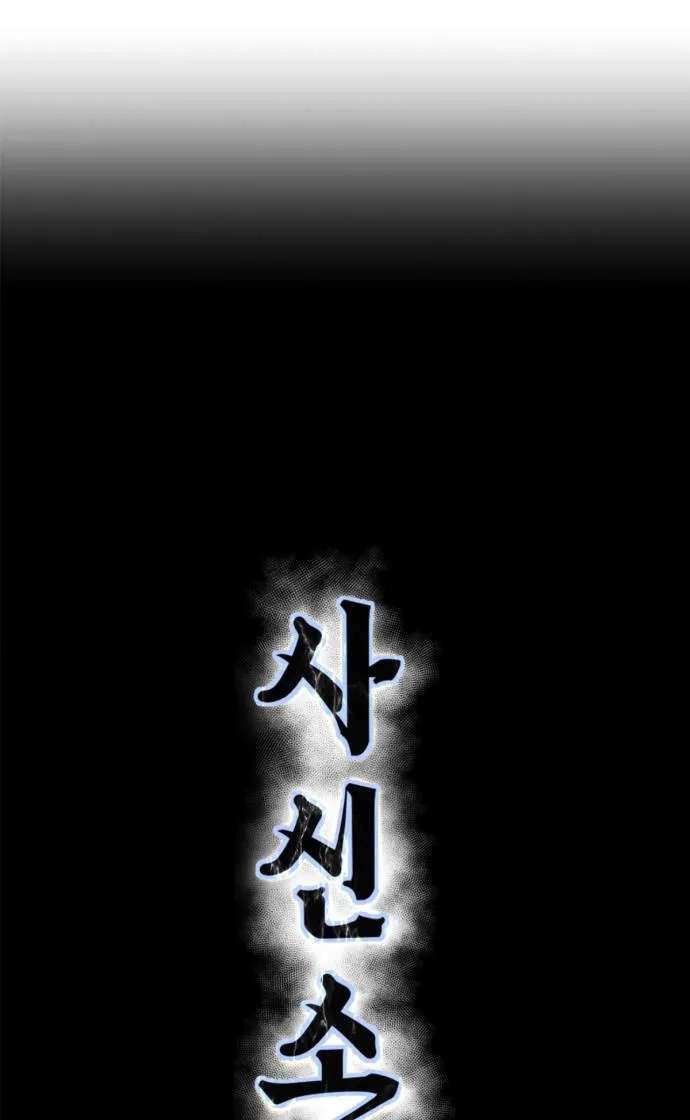The Boy Of Death Chapter 339 - page 9