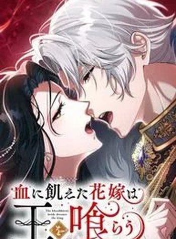 The Bloodthirsty Bride Devours the King
