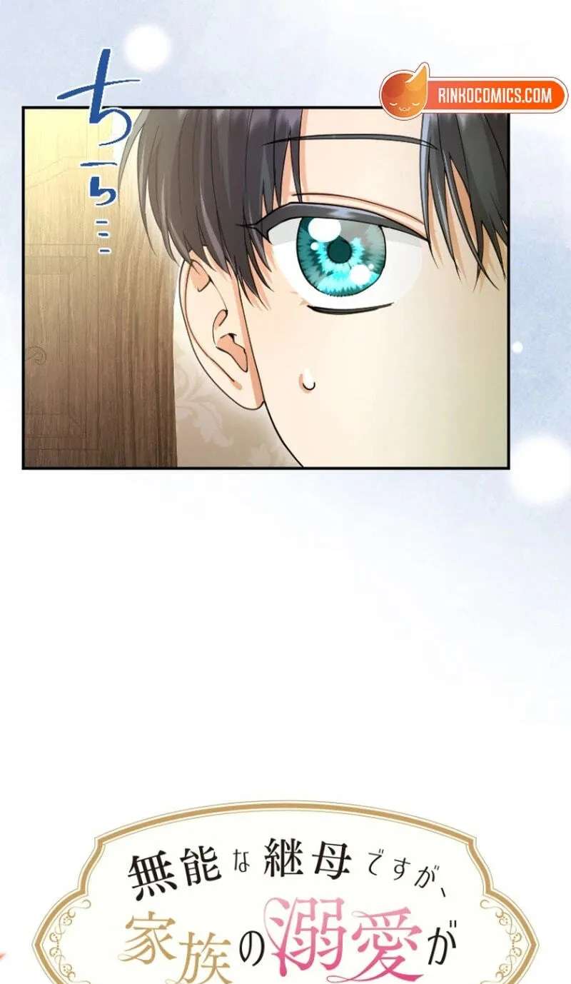 Munou na Mamahaha desu ga, Kazoku no Dekiai ga Tomarimasen! Chapter 159 - page 6