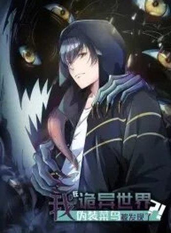 I Was Found Out Pretending To Be a Rookie in a Paranormal World?!
