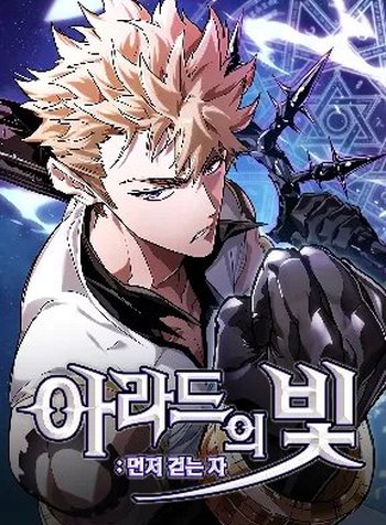 Light Of Arad: Forerunner
