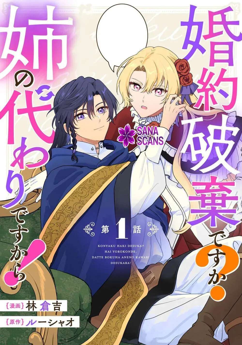 Kon'yaku Haki desu ka? Hai Yorokonde. Datte Boku wa Ane no Kawari desu kara! Chapter 1 - page 1