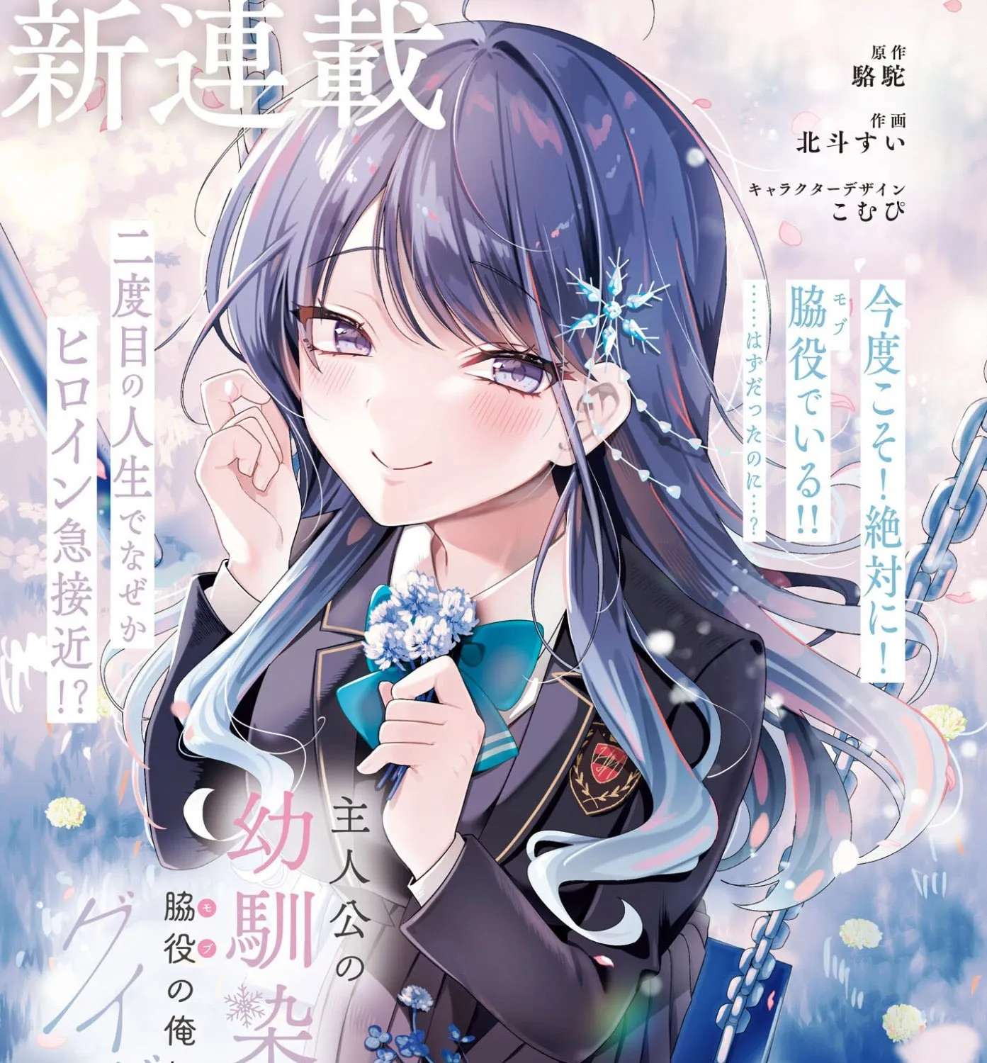 Shujinkou no Osananajimi ga, Wakiyaku no Ore ni Guigui Kuru Chapter 1 - page 1