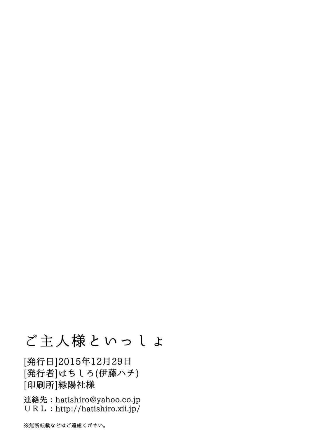 Goshujin-sama to Watashi (Hachishiro) Chapter 4 - page 24