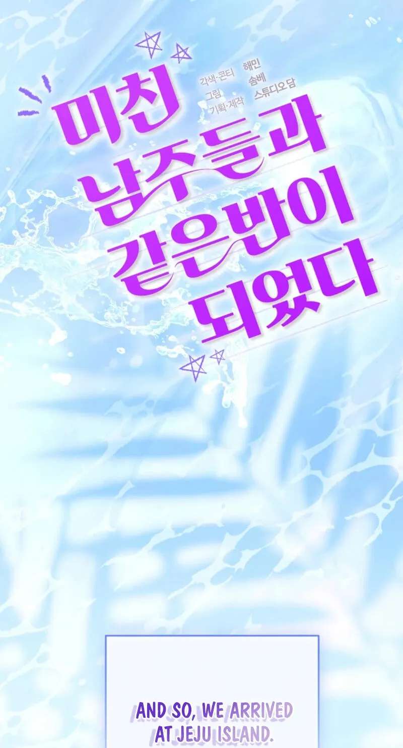 I Am In The Same Class As The Crazy Male Leads Chapter 92 - page 83