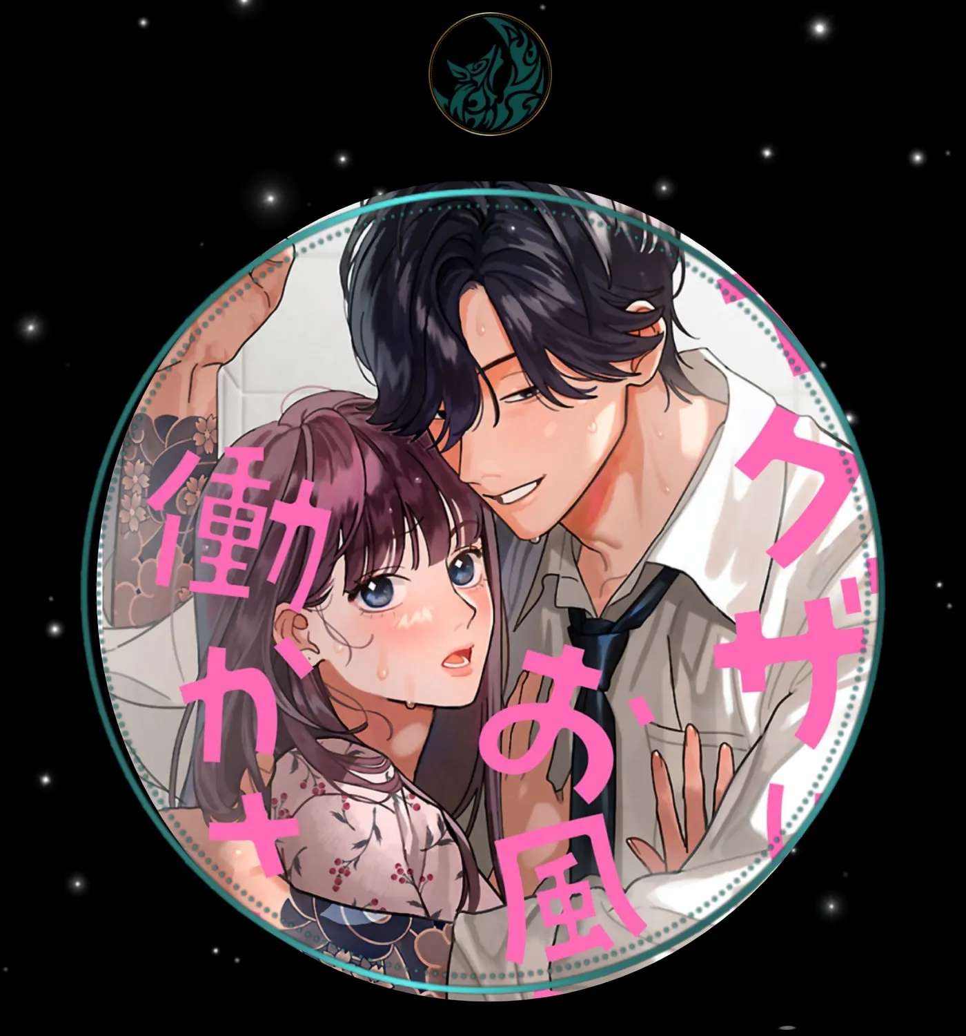 Yakuza ni Ofuro de Hatarakasaretemasu Chapter 25 - page 1