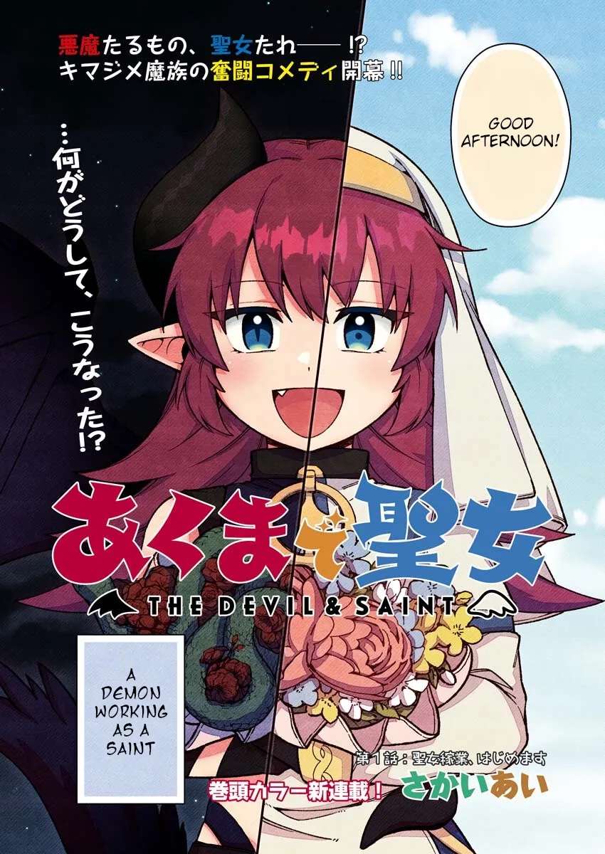 Akumade Seijo Chapter 1 - page 2