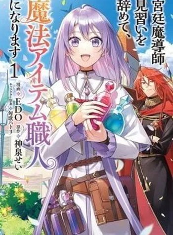 Kyuutei Madoushi Minarai o Yamete, Mahou Item Shokunin ni Narimasu