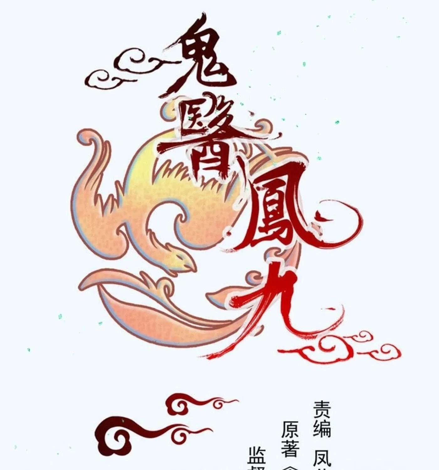 Mesmerizing Ghost Doctor Chapter 647 - page 5