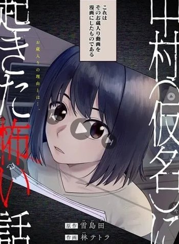 A Scary Story That Happened to Nakamura (Name Changed)