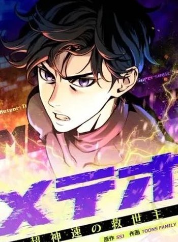 Meteor: The Supersonic Savior