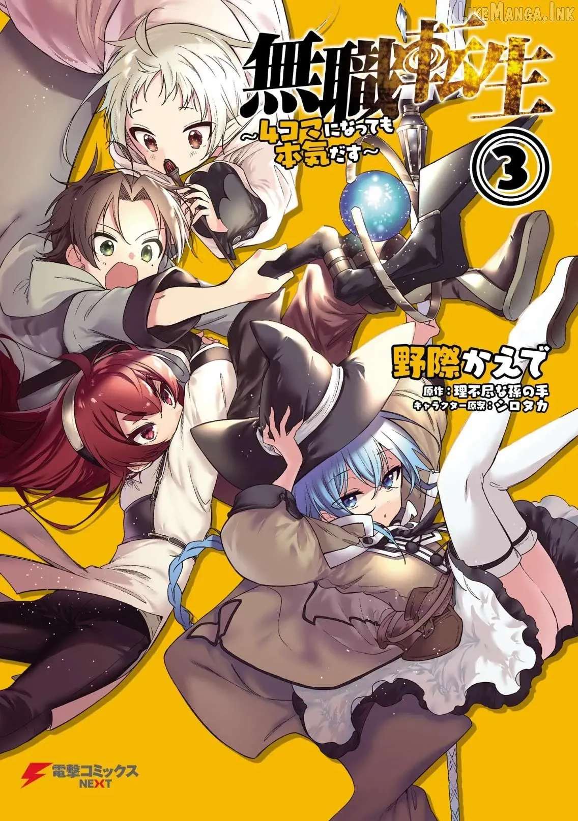 Mushoku Tensei: Even If It's A 4-Koma, I'll Get Serious Chapter 16 - page 1
