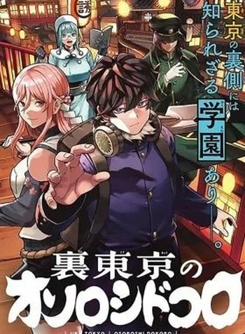 Ura Toukyou no Osoroshidokoro