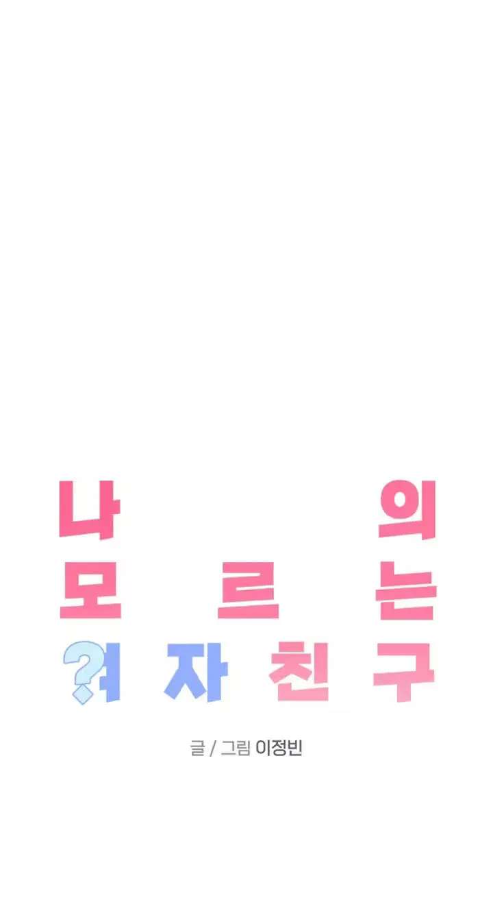 My Unknown Girlfriend Chapter 44 - page 38