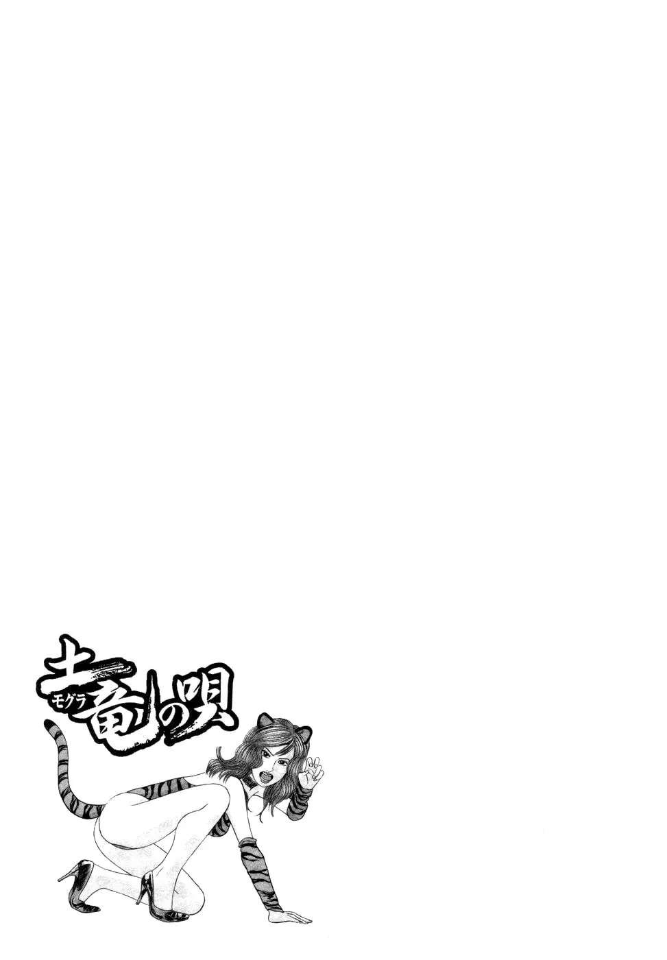Mogura no Uta Chapter 11 - page 18