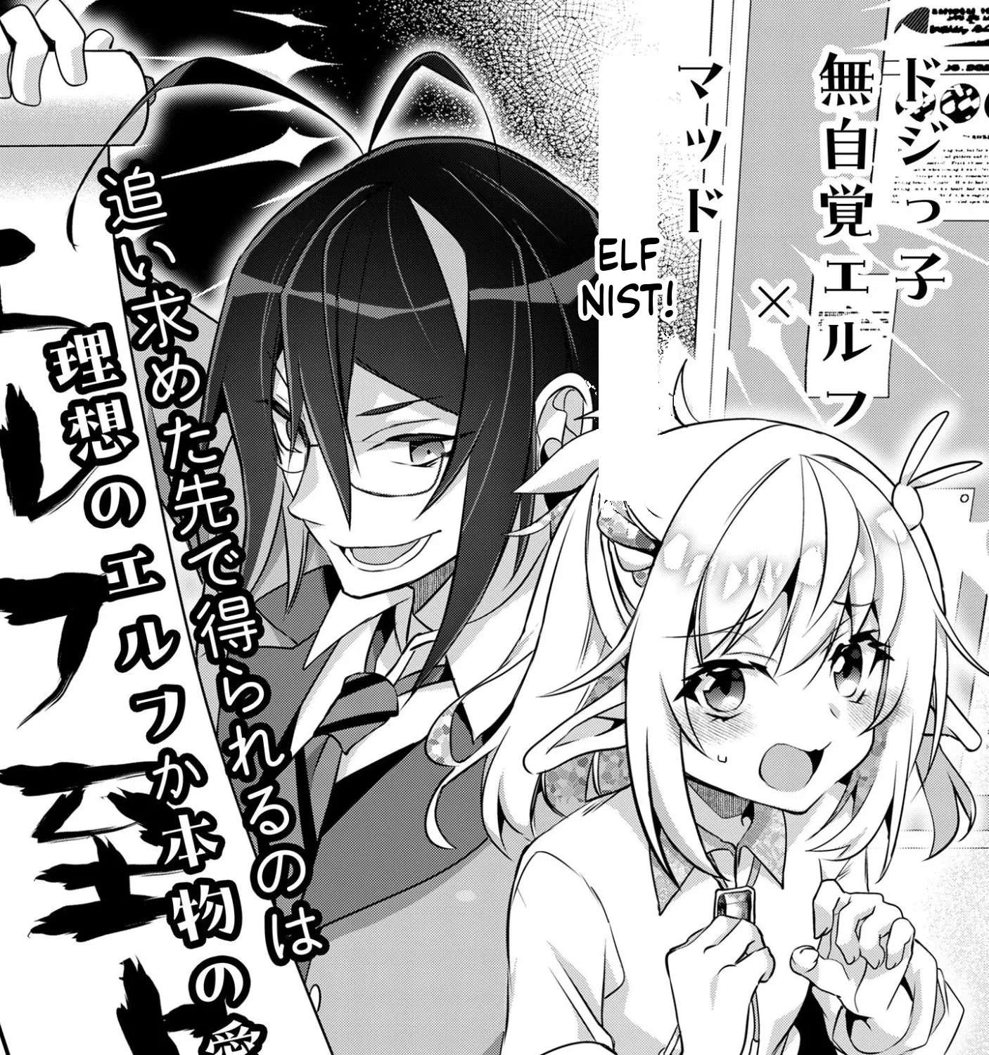 Elf-sensei to Yobanaide! Chapter 1 - page 14
