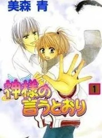 Kamisama no Iutoori
