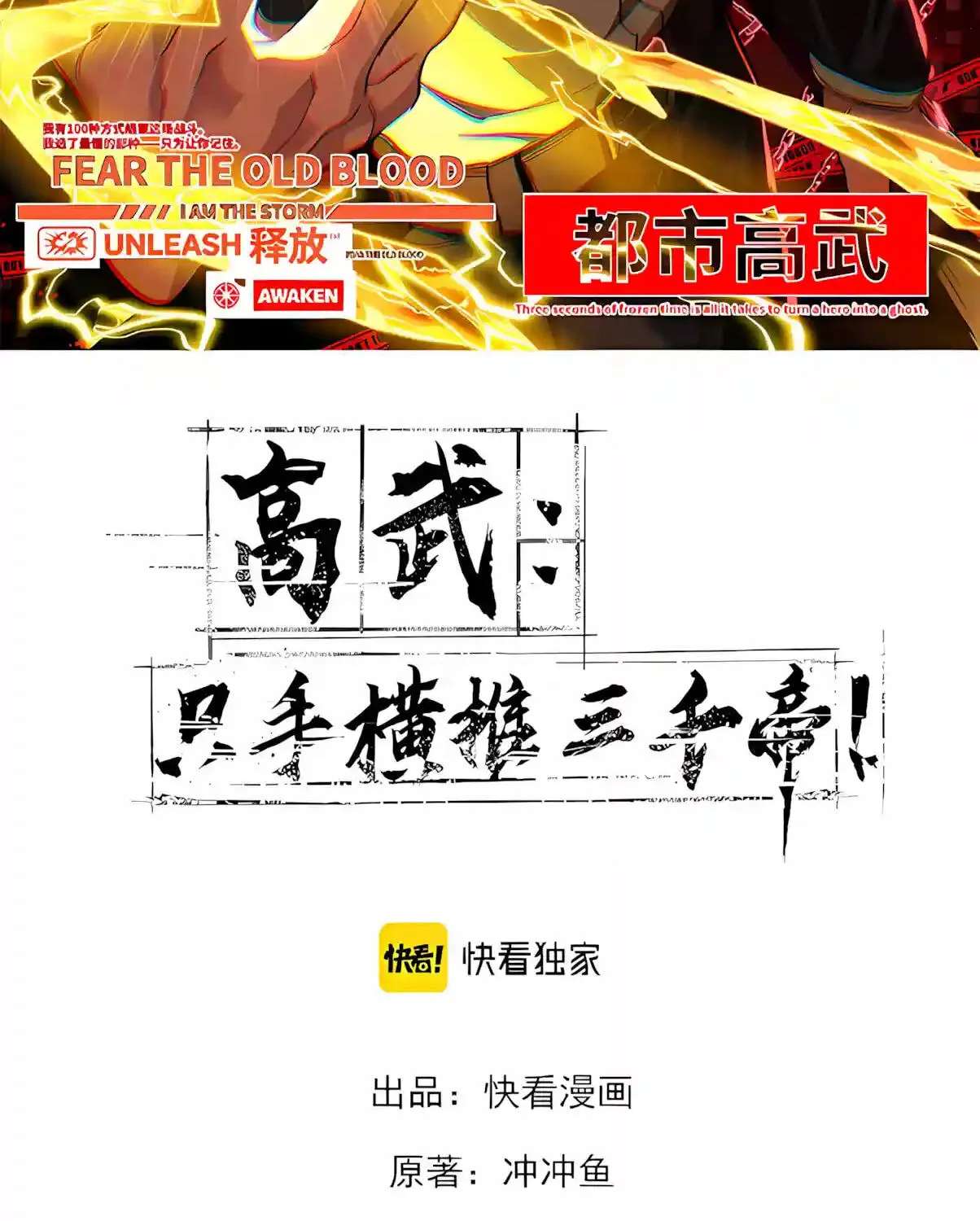 High-Martial World: One Hand to Overwhelm Three Thousand Emperors! Chapter 61 - page 5