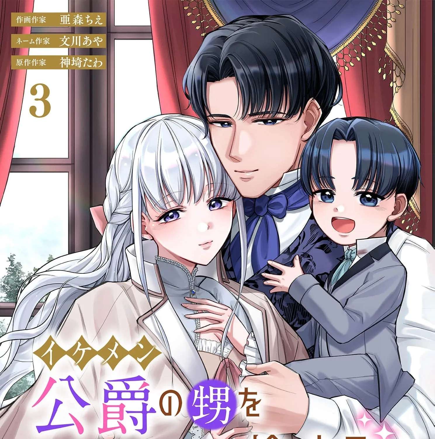 When I Took in the Handsome Duke's Nephew, Our Sweet Newlywed Life Began Chapter 3 - page 3