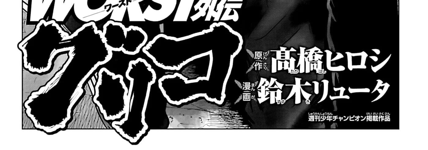 Worst Gaiden Guriko Chapter 36 - page 6