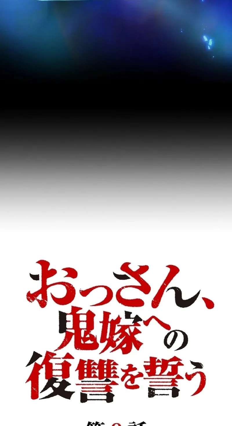 The Man Who Vowed Revenge on His Demon Wife Chapter 8 - page 11