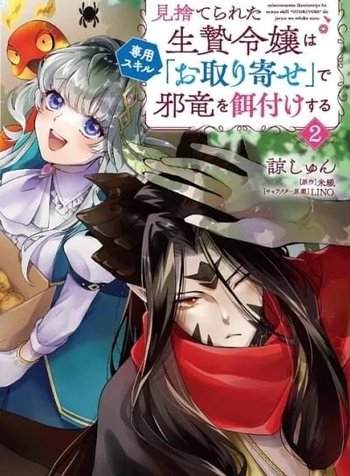 Misuterareta Ikenie Reijou wa Senyou Skill "Otoriyose" de Jaryuu wo Ezuke suru