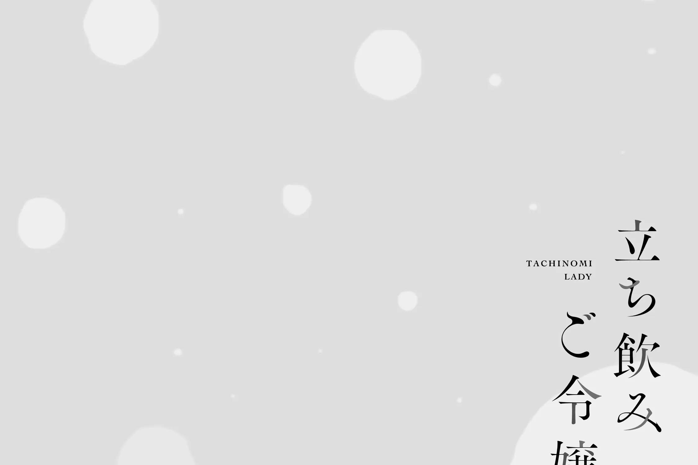 Tachinomi Goreijou Chapter 29 - page 49