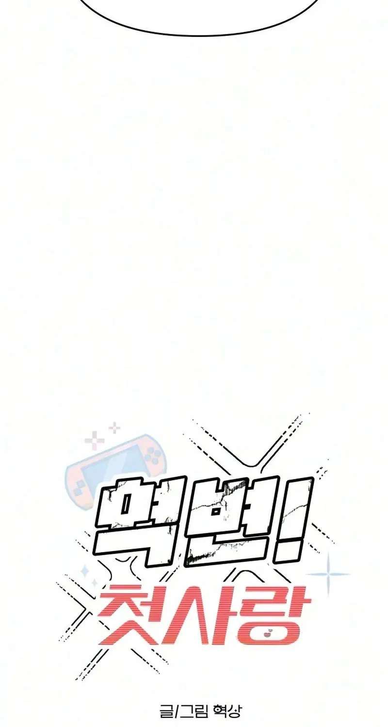 Reversal! First Love Chapter 4 - page 40