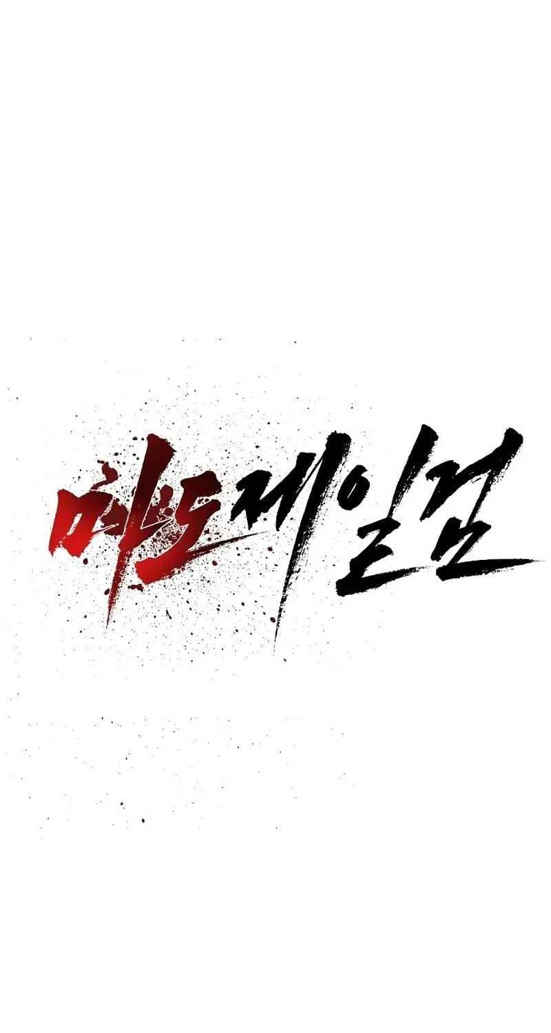 The Demonic Supreme Sword Chapter 51 - page 17