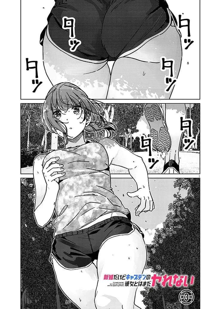 I'm newly married, but I can't have sex with the captain's girlfriend Chapter 3.1 - page 2
