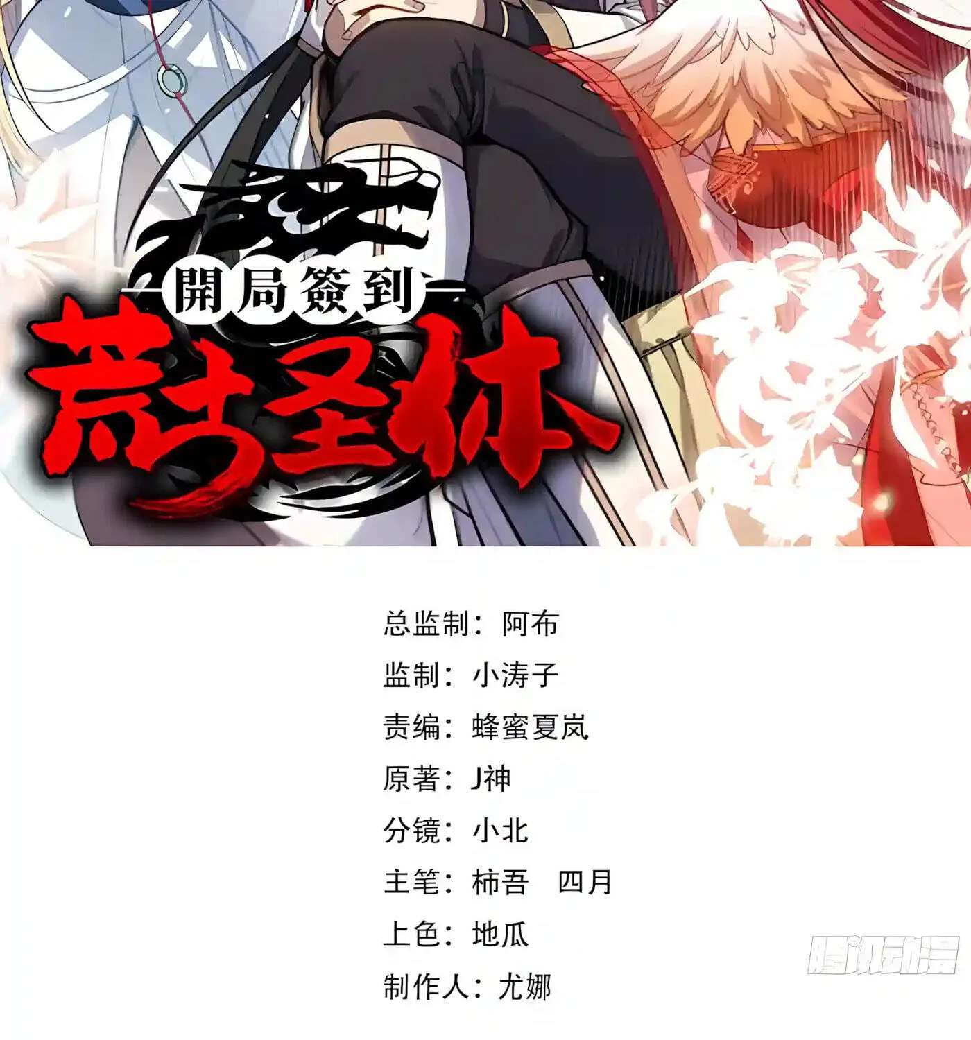Kaiju Qiandao Huanggu Sheng Ti Chapter 168 - page 5