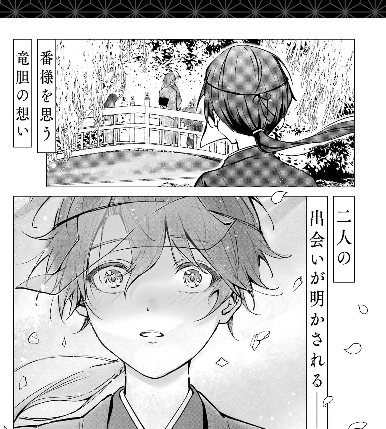 The Dragon's Bride: Loved as His Fated Mate. Chapter 4 - page 101