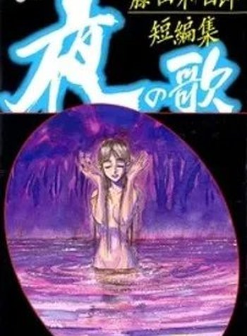 Yoru No Uta