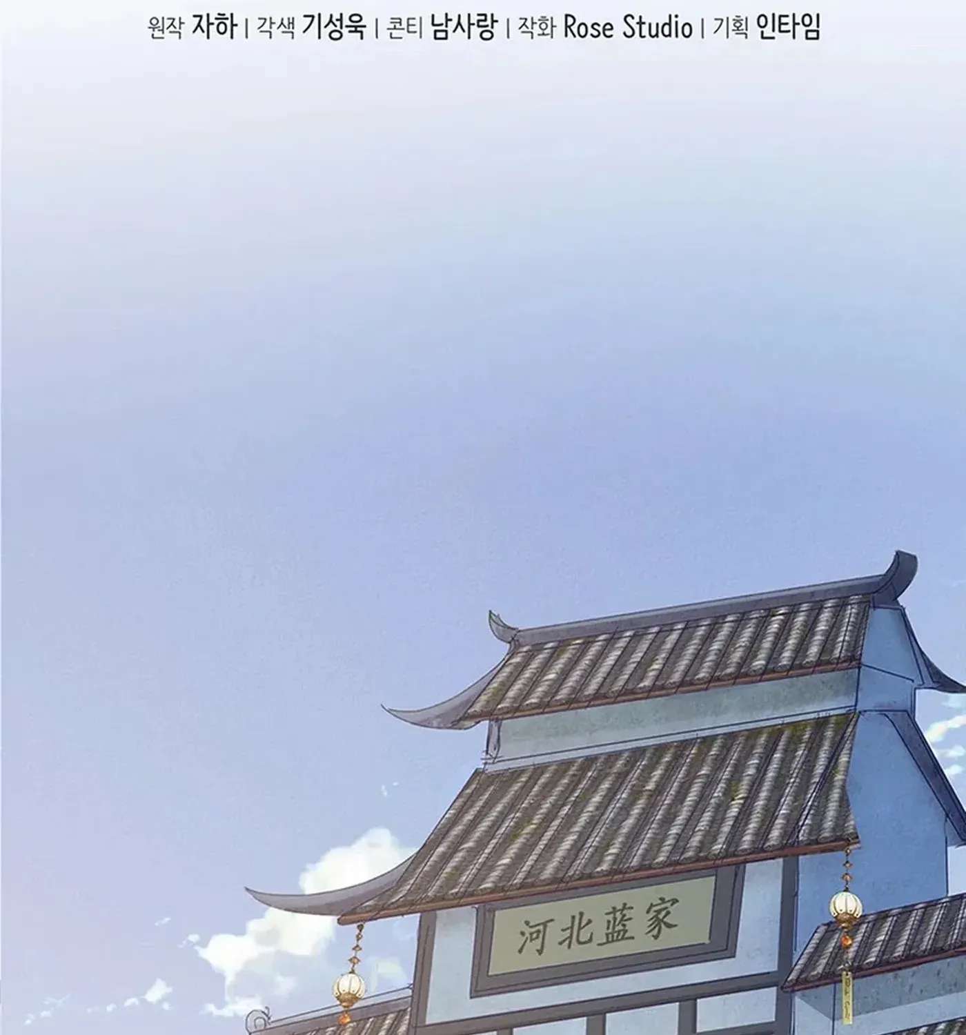 NamgungSe is a Small Craftsman Chapter 11 - page 3