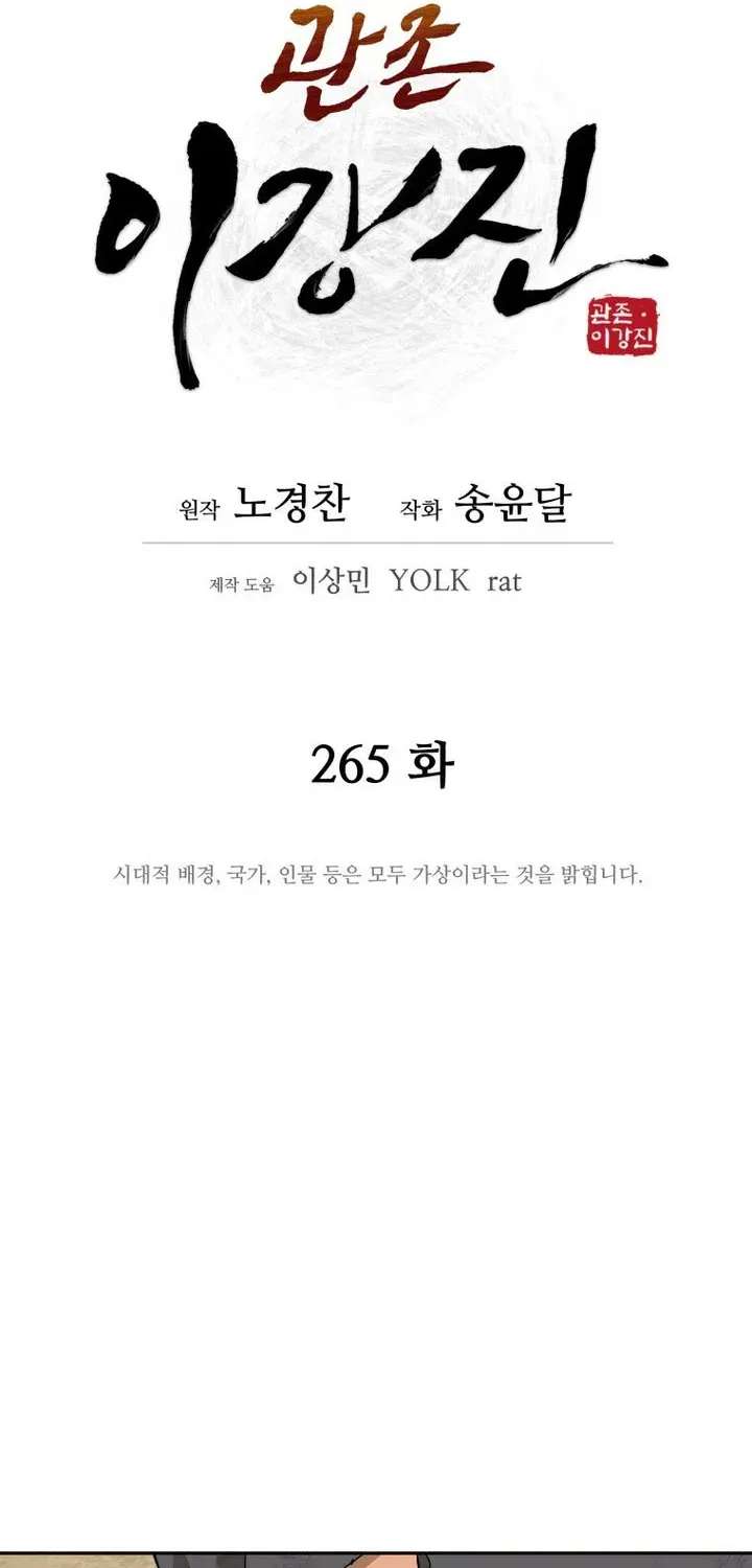 Gwanjeon: Kang Jin Lee Chapter 265 - page 22