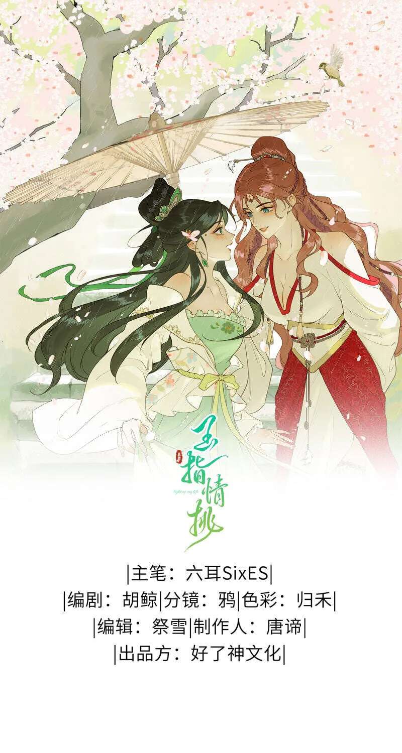 Yu Zhi Qing Tiao Chapter 37 - page 1