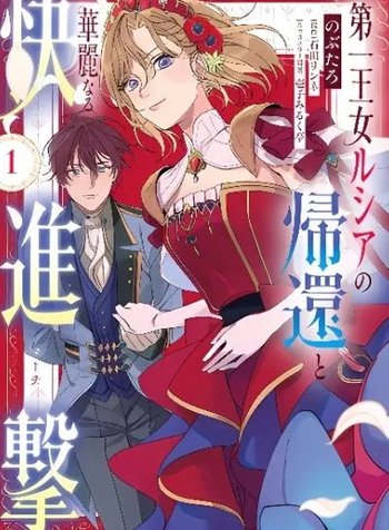 Daiichiojo Lucia no Kikan to Kareinaru Kaishingeki