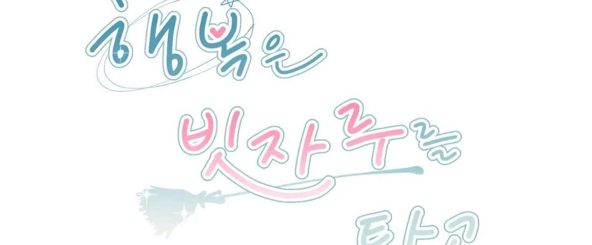 Happiness Rides a Broomstick Chapter 59 - page 78