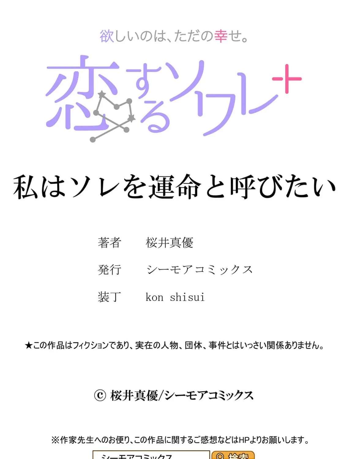 Watashi wa Sore o Unmei to Yobitai Chapter 11 - page 45